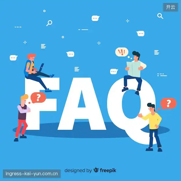 运动赛事FAQ区